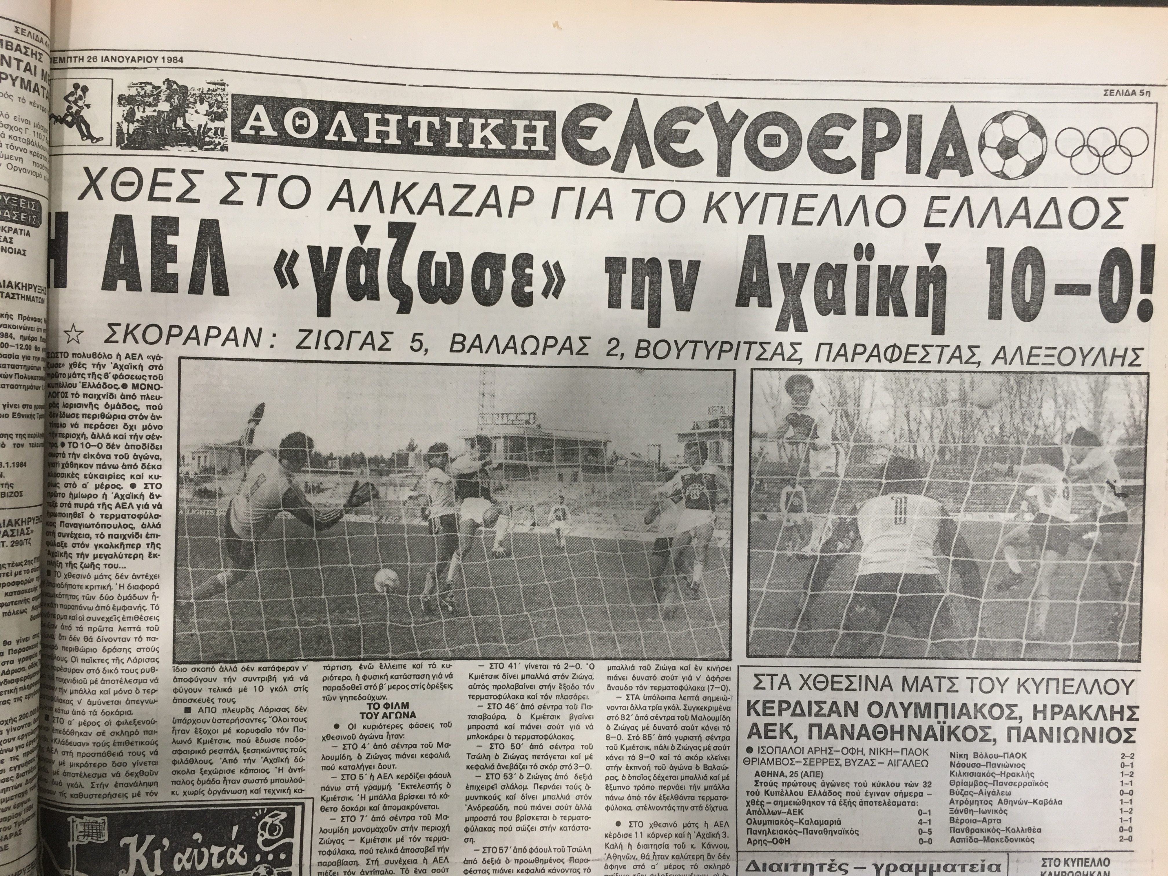 1984 ΑΕΛ Κύπελλο 1