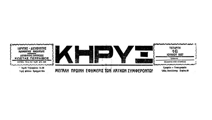 2O_LOGOTYPOS_THS_EFHMERIDAS_KHRYJ.jpg