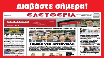 ΠΑΡΑΣΚΕΥΗ 27 ΣΕΠΤΕΜΒΡΙΟΥ 2024