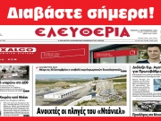 ΠΕΜΠΤΗ 5 ΣΕΠΤΕΜΒΡΙΟΥ 2024