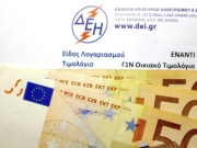 ΔΕΗ: Εκπτώσεις στα τιμολόγια και δωρεάν πάγιο