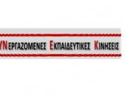 Κάλεσμα ΣΥΝΕΚ για συγκρότηση του ΔΣ της ΕΛΜΕ Λάρισας