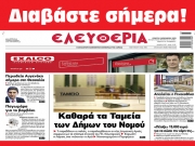 ΠΕΜΠΤΗ 9 ΝΟΕΜΒΡΙΟΥ 2023