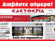 ΤΕΤΑΡΤΗ 1 ΝΟΕΜΒΡΙΟΥ 2023