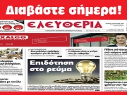 ΤΕΤΑΡΤΗ 17 ΙΟΥΛΙΟΥ 2024