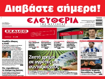 ΔΕΥΤΕΡΑ 26 ΑΥΓΟΥΣΤΟΥ 2024