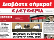 ΠΕΜΠΤΗ 25 ΙΟΥΛΙΟΥ 2024