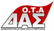 Η διακήρυξη της ΔΑΣ –ΟΤΑ Ν. Λάρισας