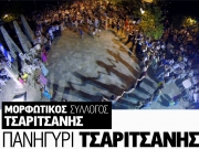 Πανηγύρι στην Τσαριτσάνη