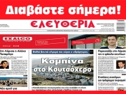 ΣΑΒΒΑΤΟ 20 ΙΑΝΟΥΑΡΙΟΥ 2024