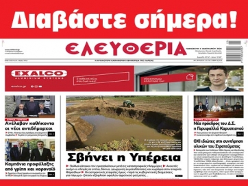 ΠΑΡΑΣΚΕΥΗ 5 ΙΑΝΟΥΑΡΙΟΥ 2024