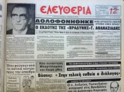 20 Μαρτίου 1983