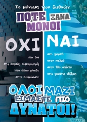 Ποτέ ξανά μόνοι!