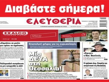 ΠΑΡΑΣΚΕΥΗ 1 ΔΕΚΕΜΒΡΙΟΥ 2023