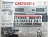 10 Φεβρουαρίου 1983