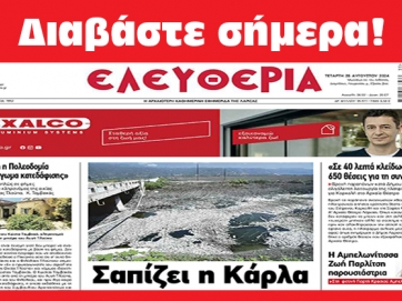 ΤΕΤΑΡΤΗ 28 ΑΥΓΟΥΣΤΟΥ 2024