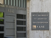 Αλλαγές στη σύνθεση της ΑΔΑΕ