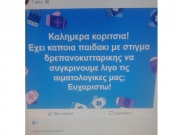 «Επιδημία» η ιατρική διάγνωση… από το facebook!