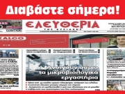 ΚΥΡΙΑΚΗ 26 ΜΑΪΟΥ 2024