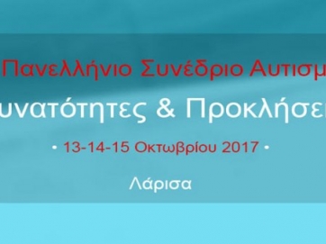 «Δυνατότητες και προκλήσεις»