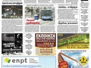 Με εφαλτήριο τις στήλες της «Ε»