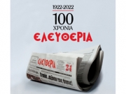 «ΕΛΕΥΘΕΡΙΑ»... 100 χρόνια Ιστορίας