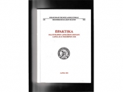 Τα πρακτικά του 10ου Συνεδρίου Λαρισαϊκών Σπουδών