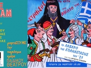 «Tο λάβαρο της Επανάστασης του ’21»