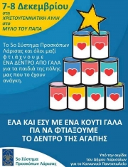 Ένα δέντρο από κουτιά με γάλα για τα παιδιά!