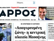 Το άρθρο του Μητσοτάκη στο &quot;Θάρρος Μεσσηνίας&quot;