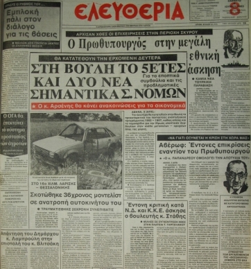 4 Ιουνίου 1983