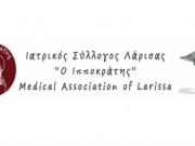 Αγανακτισμένος με τον διοικητή της 5ης ΥΠΕ ο Ιατρικός Σύλλογος Λάρισας