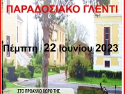 Αργιθεάτικο γλέντι στην Αβερώφειο