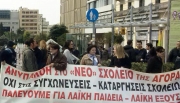 Πανεκπαιδευτικό  συλλαλητήριο στη Λάρισα