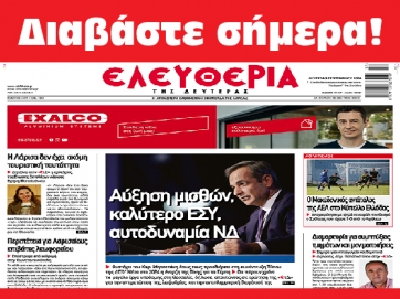 ΔΕΥΤΕΡΑ 9 ΣΕΠΤΕΜΒΡΙΟΥ 2024