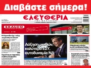 ΔΕΥΤΕΡΑ 9 ΣΕΠΤΕΜΒΡΙΟΥ 2024