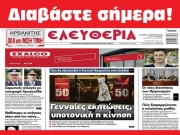 TETAΡTH 17 ΙΑΝΟΥΑΡΙΟΥ 2024