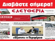 ΣΑΒΒΑΤΟ 19 ΟΚΤΩΒΡΙΟΥ 2024