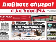 ΔΕΥΤΕΡΑ 27 ΝΟΕΜΒΡΙΟΥ 2023