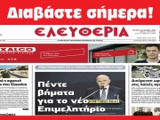 ΤΕΤΑΡΤΗ 26 ΙΟΥΝΙΟΥ 2024