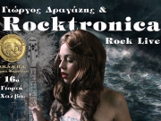 Οι Rocktronica την Παρασκευή στα Φάρσαλα