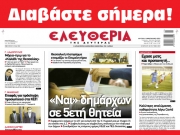 ΔΕΥΤΕΡΑ 1 ΦΕΒΡΟΥΑΡΙΟΥ 2021