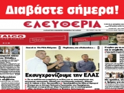 ΣΑΒΒΑΤΟ 12 ΟΚΤΩΒΡΙΟΥ 2024