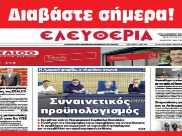 ΤΡΙΤΗ 5 ΝΟΕΜΒΡΙΟΥ 2024