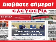 ΤΡΙΤΗ 5 ΝΟΕΜΒΡΙΟΥ 2024