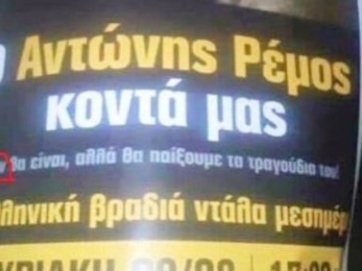 Ο Ρεμος είναι εδώ;