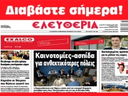 ΣΑΒΒΑΤΟ 10 ΦΕΒΡΟΥΑΡΙΟΥ 2024