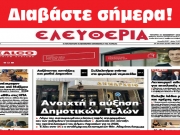 ΤΕΤΑΡΤΗ 22 ΝΟΕΜΒΡΙΟΥ 2023