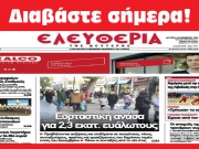 ΔΕΥΤΕΡΑ 20 ΝΟΕΜΒΡΙΟΥ 2023