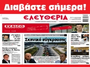 ΠΕΜΠΤΗ 1 ΑΥΓΟΥΣΤΟΥ 2024